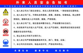 安全告知书
