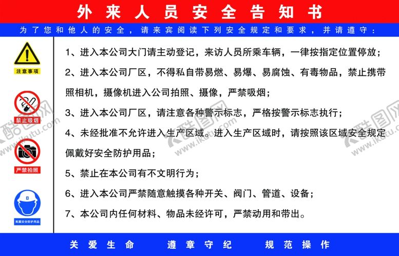 编号：23852507072041091893【酷图网】源文件下载-安全告知书