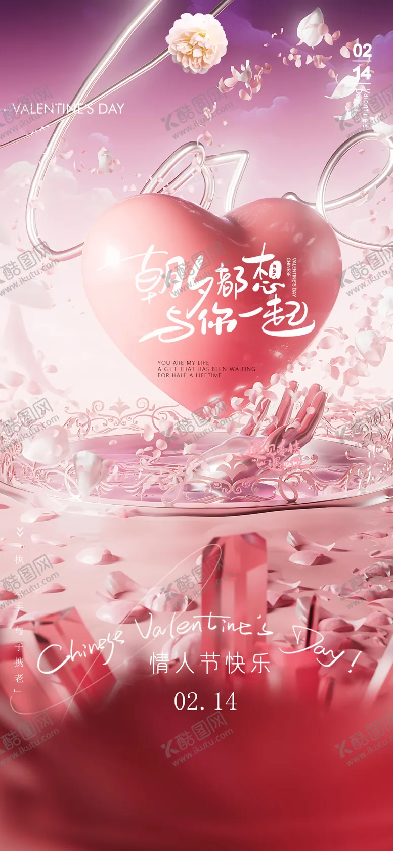 编号：38235102122312004098【酷图网】源文件下载-酒吧情人节邀约预订海报