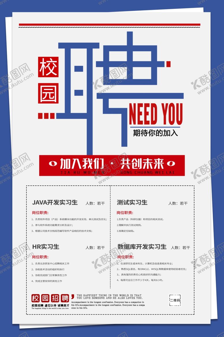 编号：27774809091838275397【酷图网】源文件下载-校园招聘