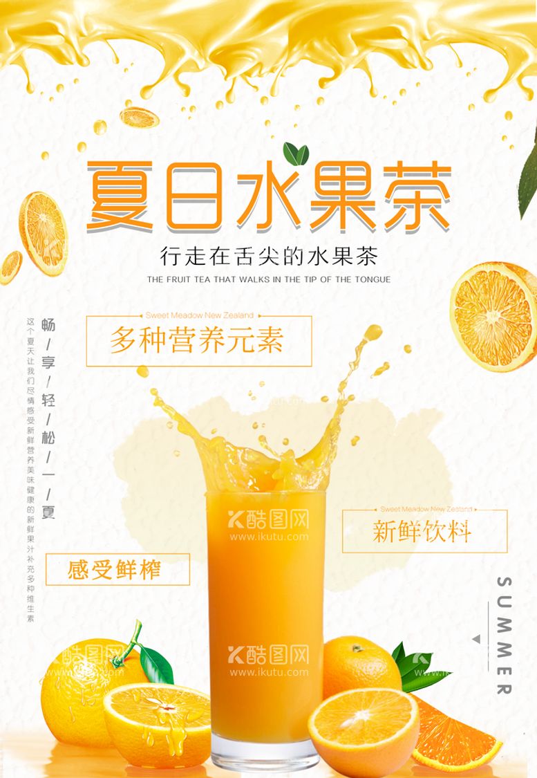 编号：56129009150001257405【酷图网】源文件下载-奶茶店海报 夏日水果茶设计