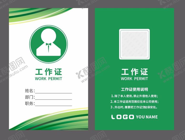 编号：66547512251559557262【酷图网】源文件下载-工作证  企业工作牌 出入证 