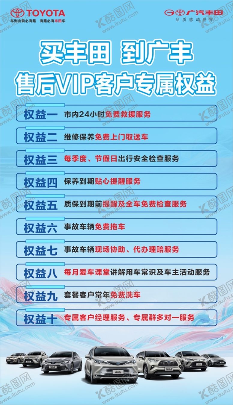 编号：19596601130956256134【酷图网】源文件下载-汽车权益海报