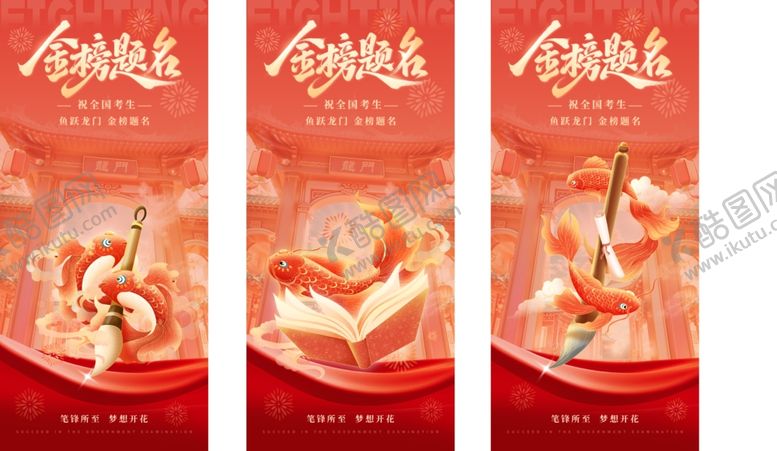 编号：22135405251015264576【酷图网】源文件下载-高考