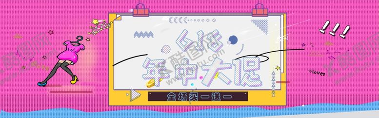 编号：21134907042311551014【酷图网】源文件下载-618年中大促