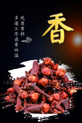 香海报