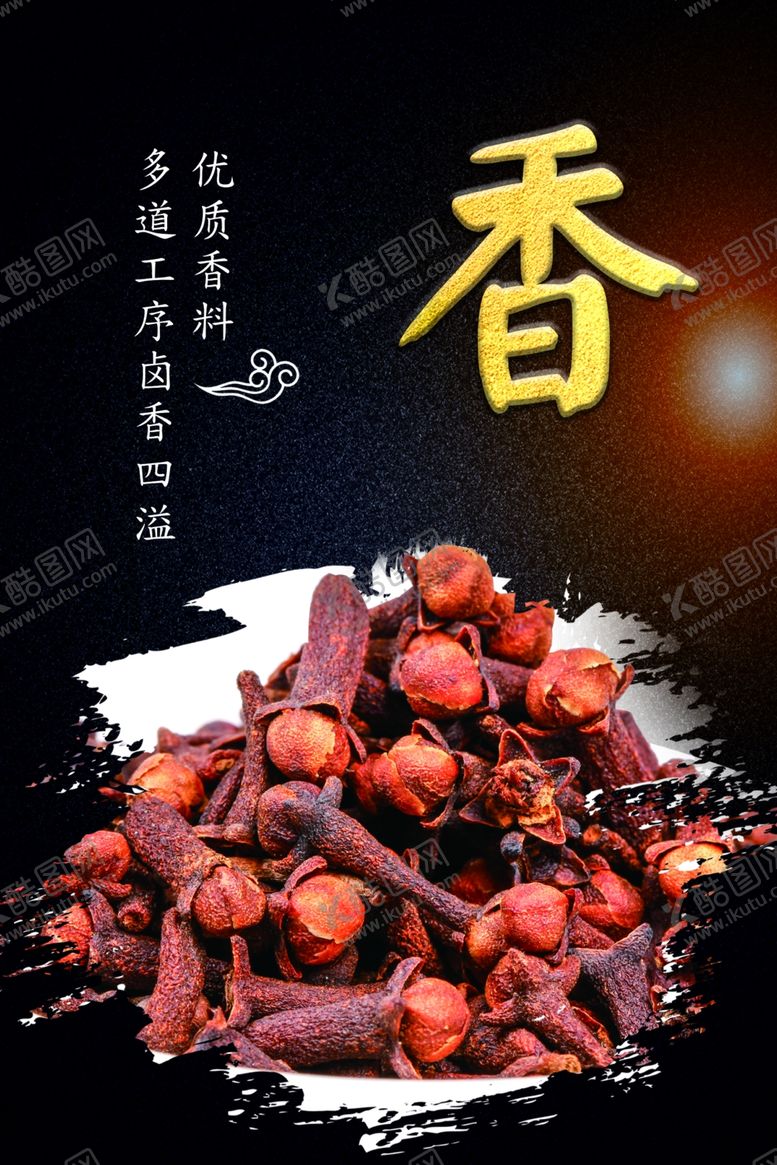 编号：14434210192114307462【酷图网】源文件下载-香海报