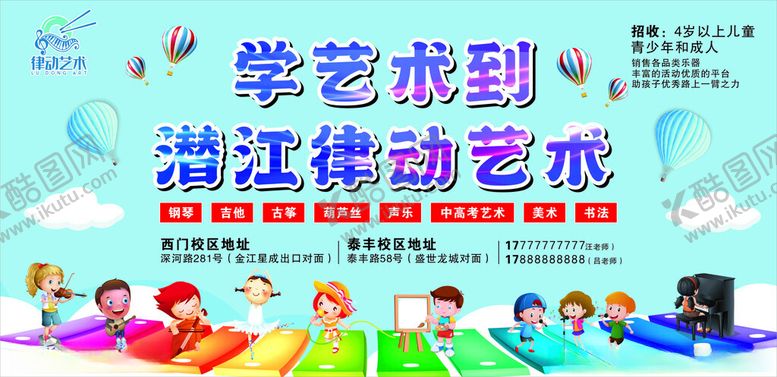 编号：55016310272219019919【酷图网】源文件下载-艺术才艺培训