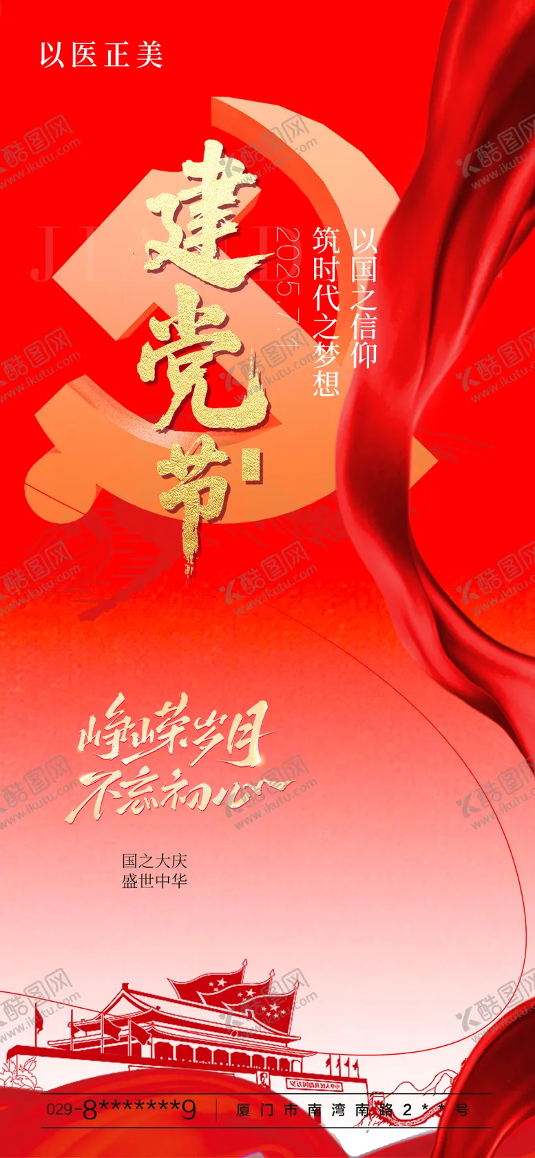 编号：91868906302201007016【酷图网】源文件下载-建党节 海报