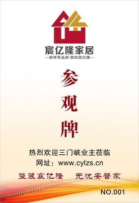 参观牌