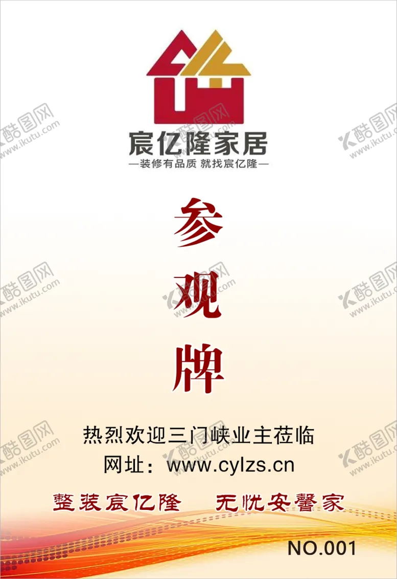 编号：97002805121223253568【酷图网】源文件下载-参观牌