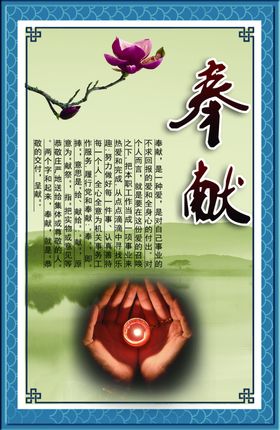 奉献