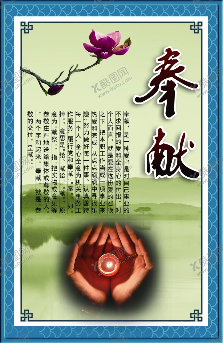 编号：90657405082143274338【酷图网】源文件下载-奉献