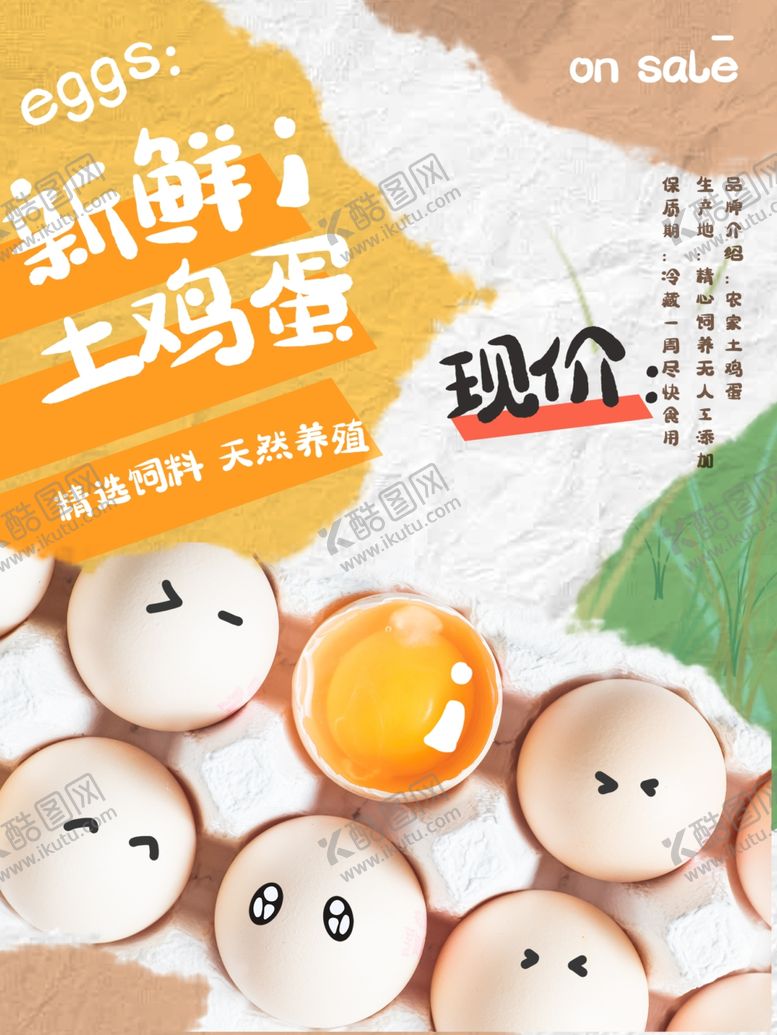编号：99567504181806132433【酷图网】源文件下载-鸡蛋