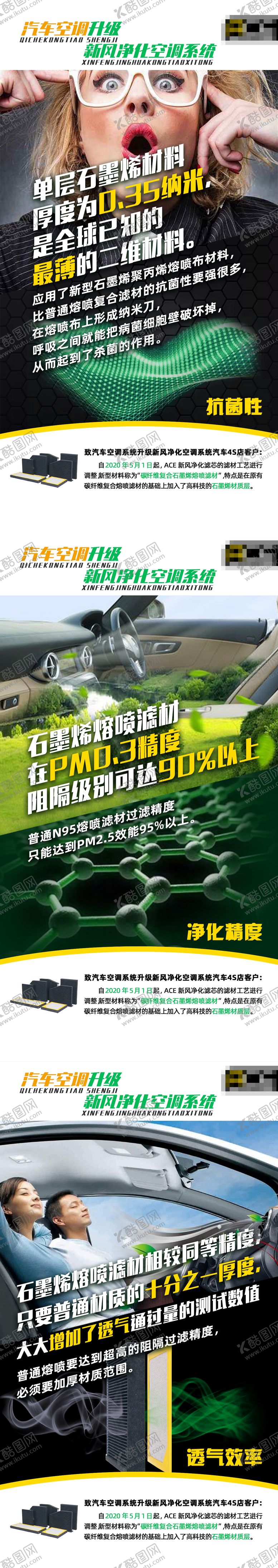 编号：77006712261718207624【酷图网】源文件下载-汽车空调净化系统石墨烯 
