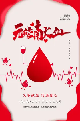 公益海报