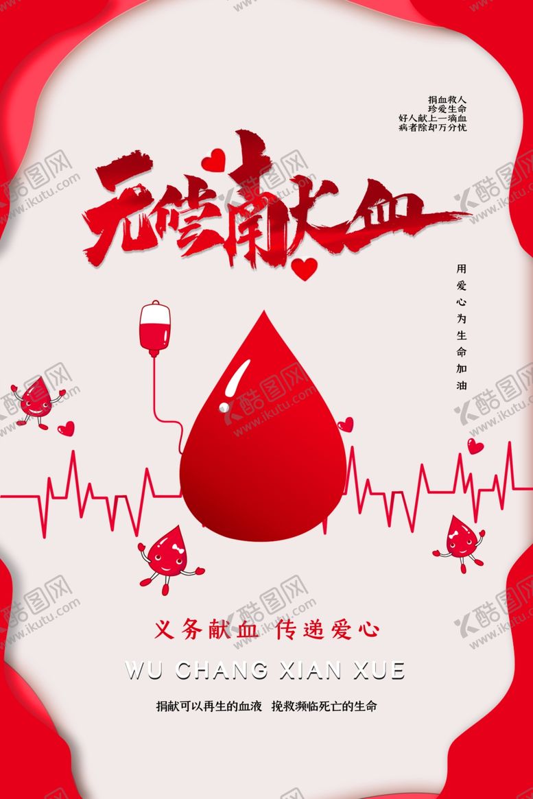 编号：50245010190541419393【酷图网】源文件下载-公益海报