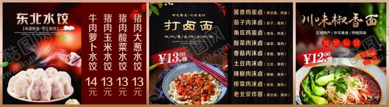 编号：84384001131626024590【酷图网】源文件下载-东北水饺打卤面椒香面价格牌