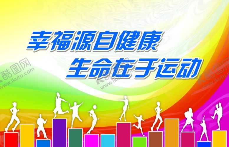 编号：89822310101932142115【酷图网】源文件下载-运动