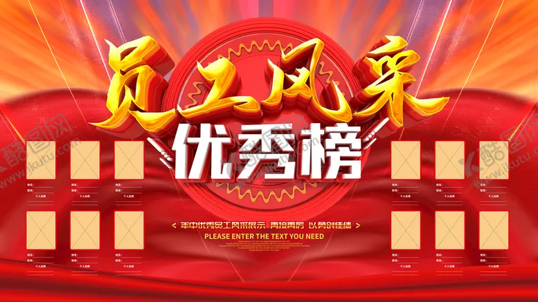 编号：23974009180638462419【酷图网】源文件下载-员工风采优秀榜