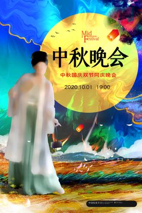 编号：78461209250053337149【酷图网】源文件下载-中秋节海报