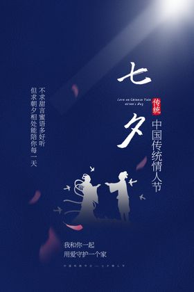 浪漫七夕传统节日活动海报素材