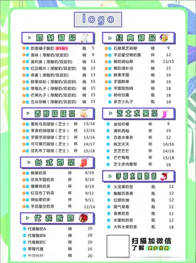 奶茶菜单图片