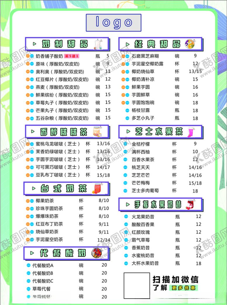 编号：56520510312327494060【酷图网】源文件下载-奶茶菜单图片