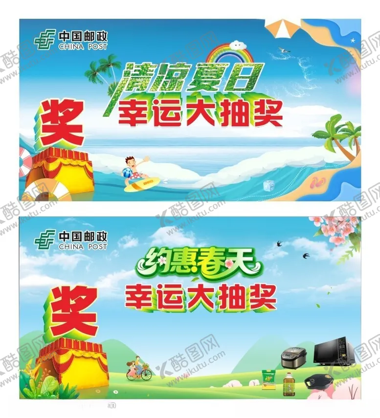 编号：48012502121553134095【酷图网】源文件下载-夏季抽奖