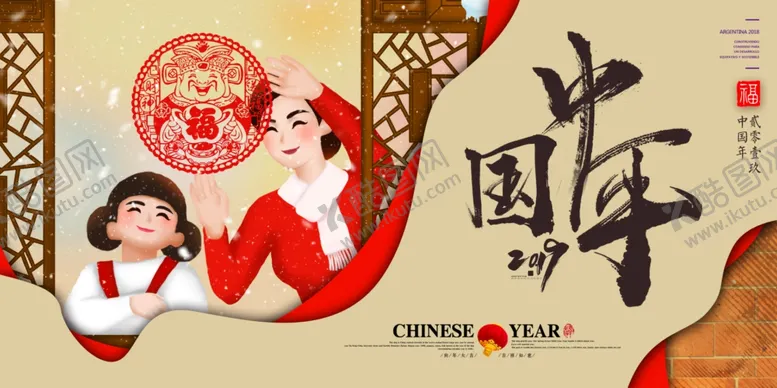 编号：56698804111111342949【酷图网】源文件下载-中国年