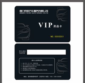 VC卡-汽修店VIP卡