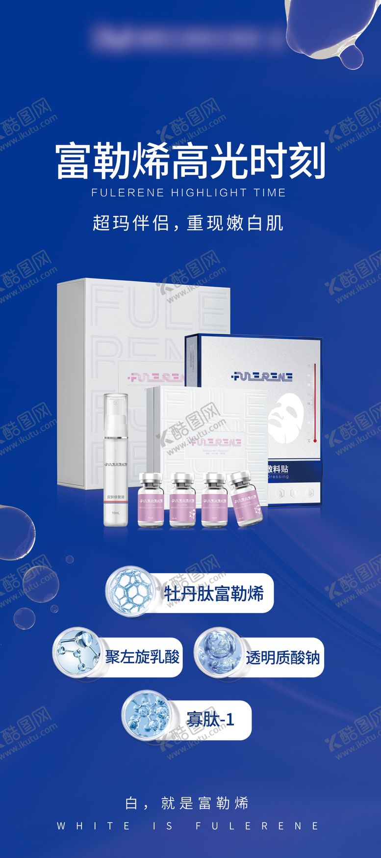 编号：57886901311350415189【酷图网】源文件下载-医美产品海报