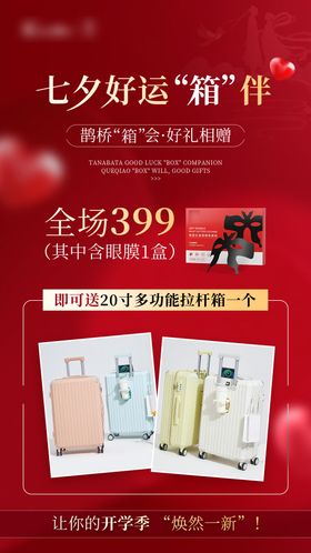 红色创意产品活动促销海报