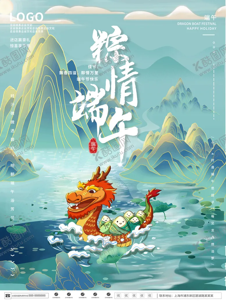 编号：65967111202238353042【酷图网】源文件下载-粽情端午
