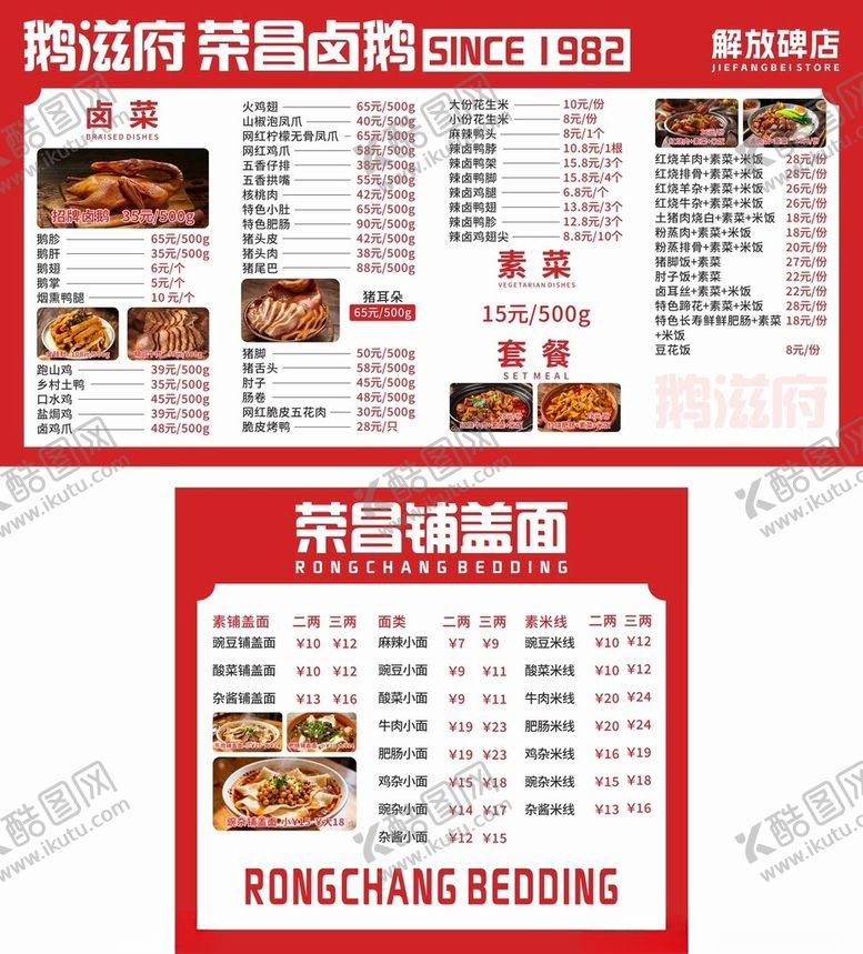 编号：48319604061201324357【酷图网】源文件下载-热卤铺菜单设计模板