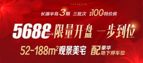 特惠红色展板广告