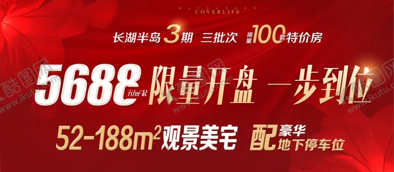 编号：32409606281148186705【酷图网】源文件下载-地产开盘特惠红色展板