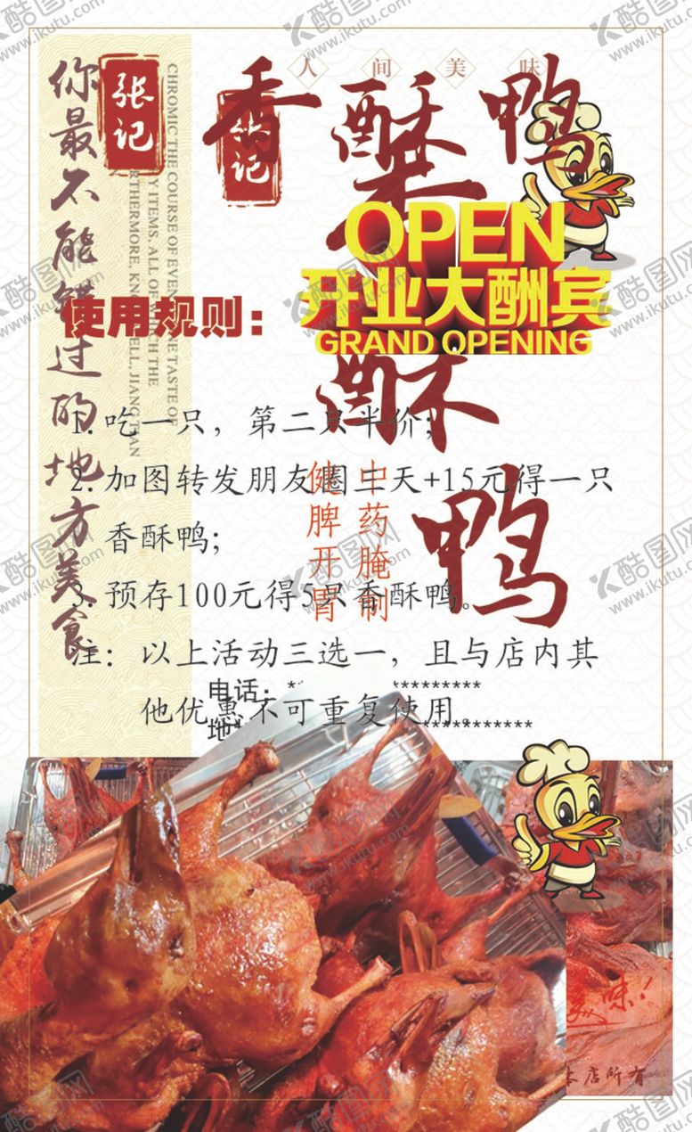 编号：43722112051644223500【酷图网】源文件下载-香酥鸭名片