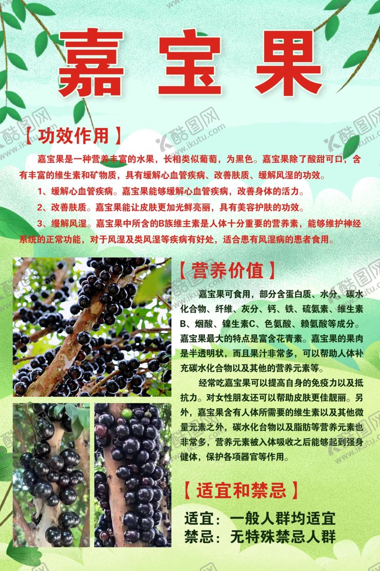编号：38263802081048076108【酷图网】源文件下载-嘉宝果