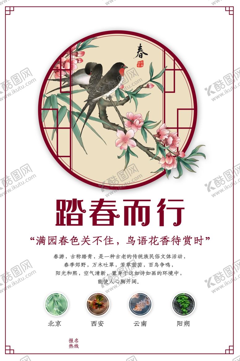 编号：25360109241704201242【酷图网】源文件下载-春季旅游