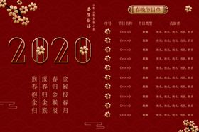 节目单表演单设计