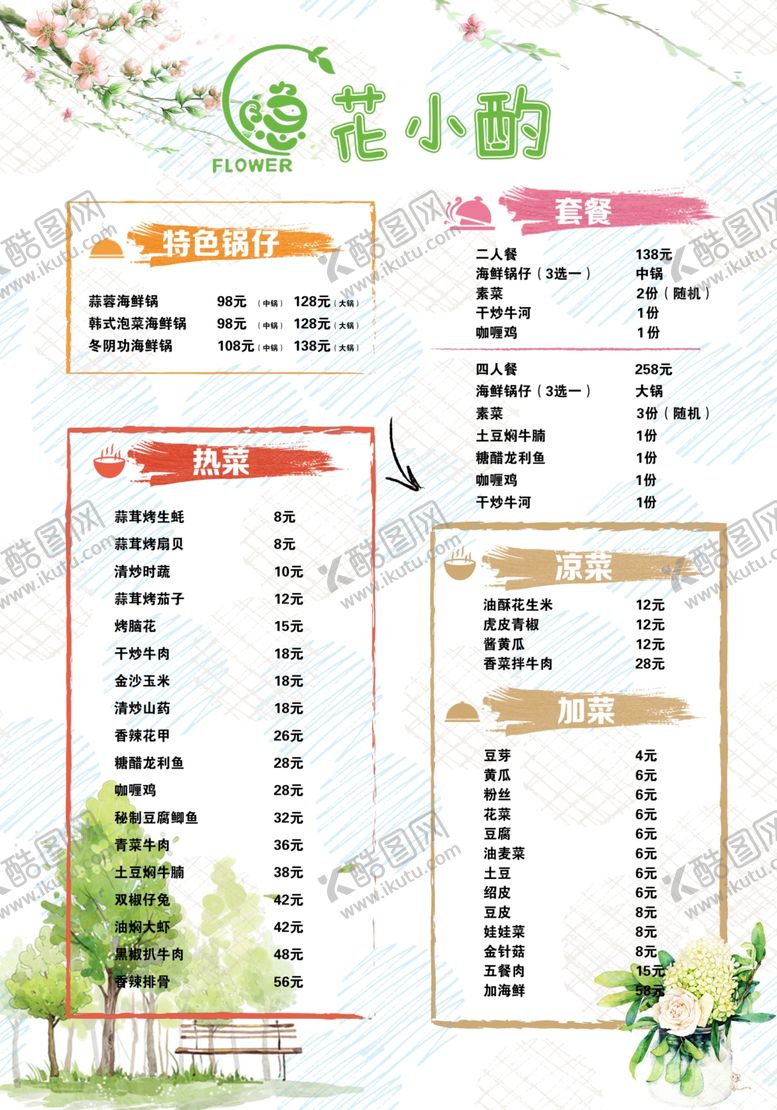 编号：15065707041645043220【酷图网】源文件下载-点菜单