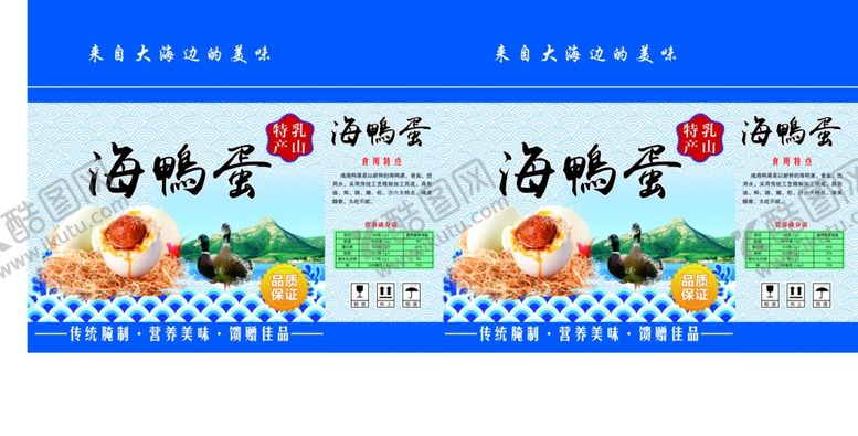 编号：69575612080543419688【酷图网】源文件下载-海鸭蛋礼品箱