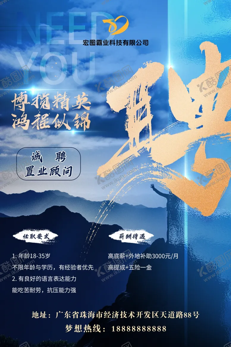编号：63182812222001218472【酷图网】源文件下载-高级蓝黑招聘海报
