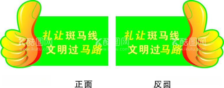 编号：91039512181032055542【酷图网】源文件下载-礼让斑马线文明在心间红心举牌