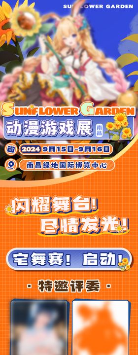 二次元活动线上宣传长图详情页