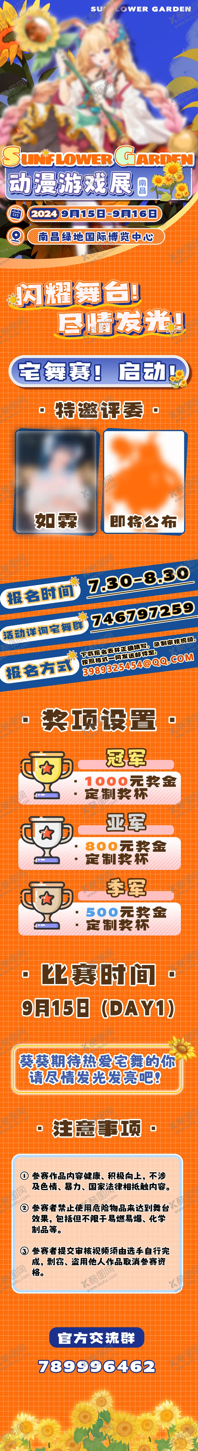 编号：46887306252049267603【酷图网】源文件下载-二次元活动线上宣传长图详情页