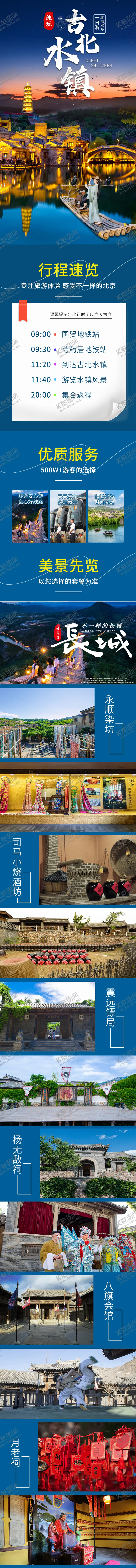 编号：52260606151247543550【酷图网】源文件下载-古北水镇长图