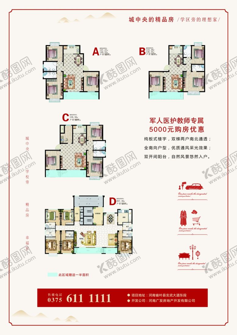 编号：88611306251540088696【酷图网】源文件下载-房地产彩页