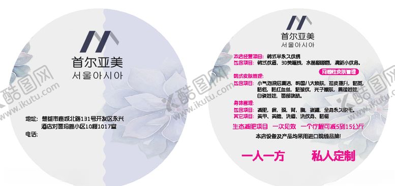 编号：40926705130633243591【酷图网】源文件下载-广告扇
